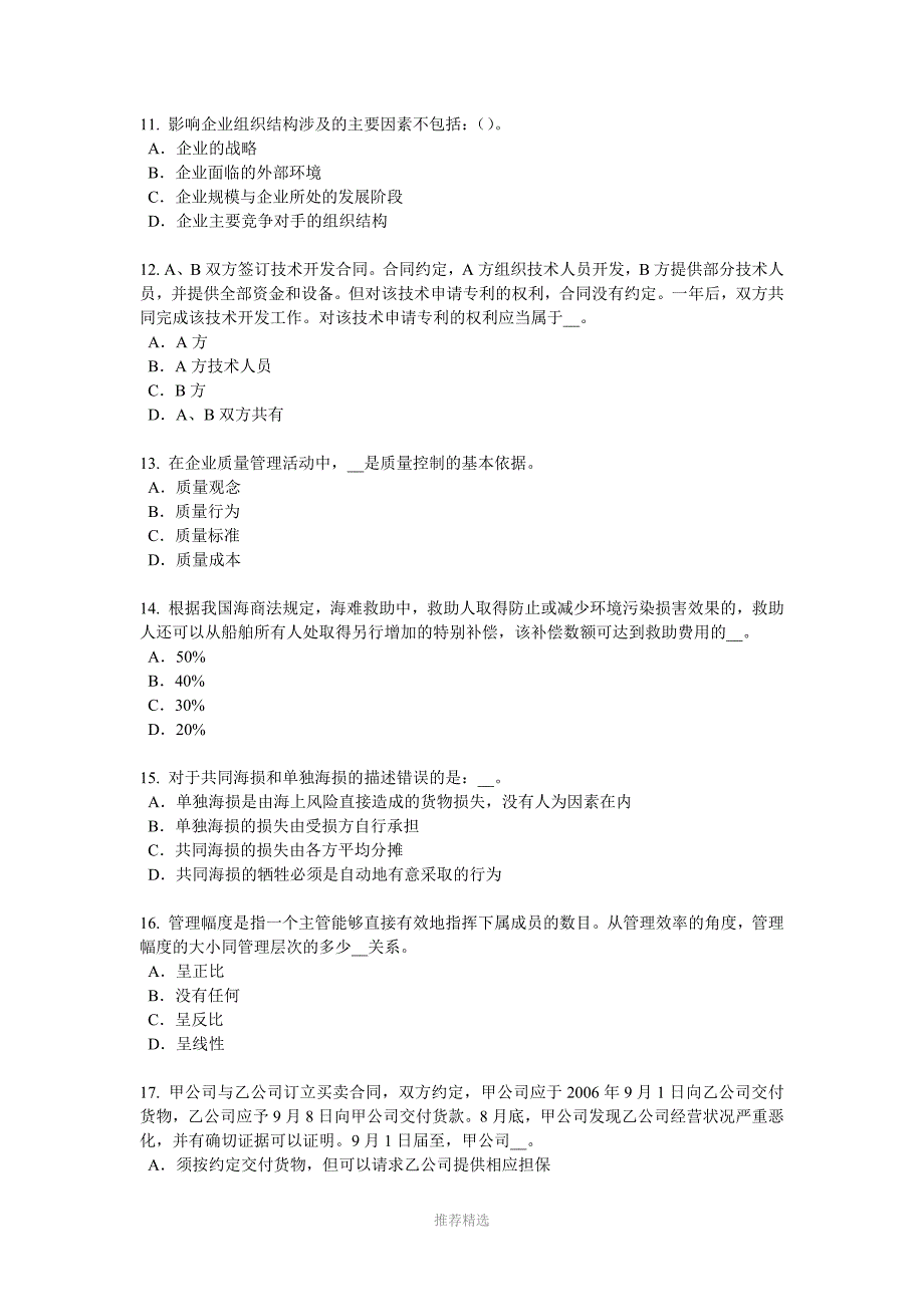 2015年下半年内蒙古企业法律顾问：法律制定的阶段模拟试题_第4页