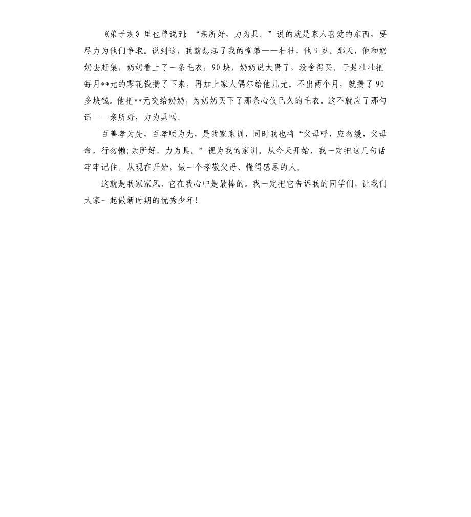 和谐家庭演讲稿三篇.docx_第5页