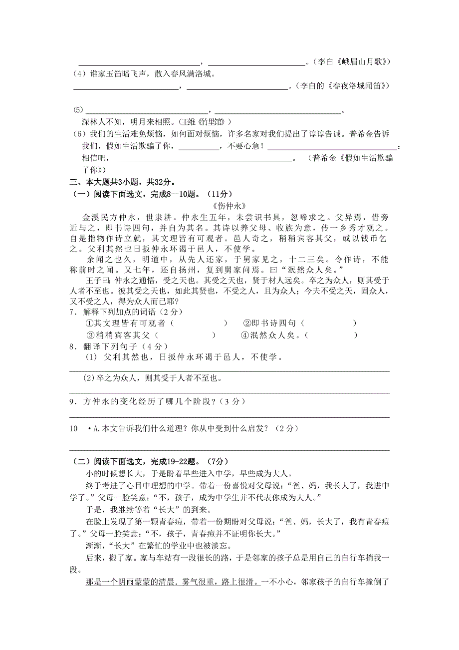 语文七年级下册第一单元测试卷_第2页