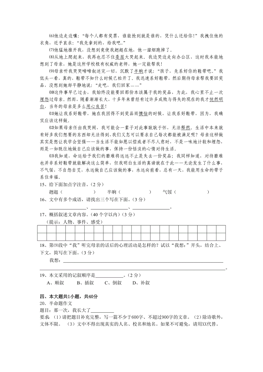 语文七年级下册第一单元测试卷_第4页