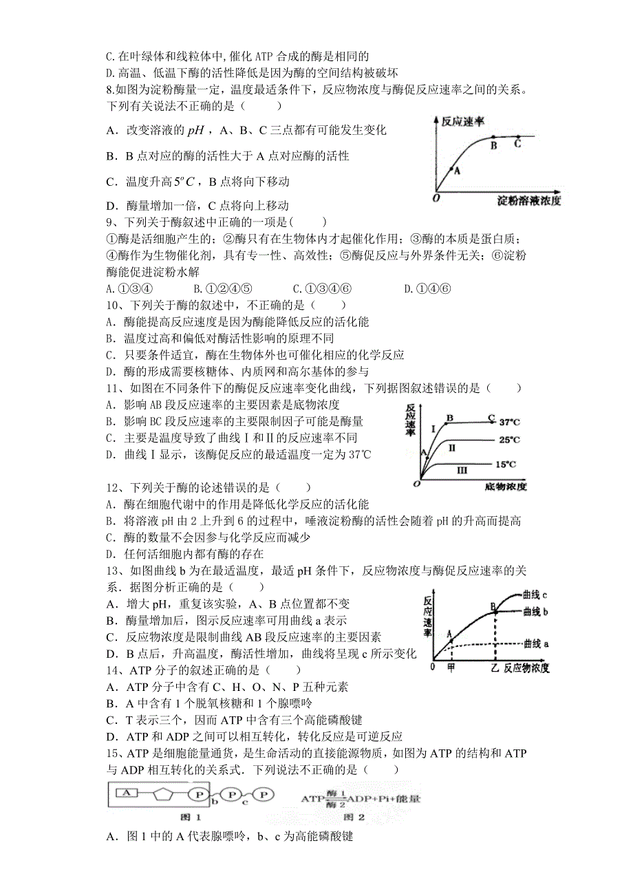 酶和ATP测试题.doc_第2页