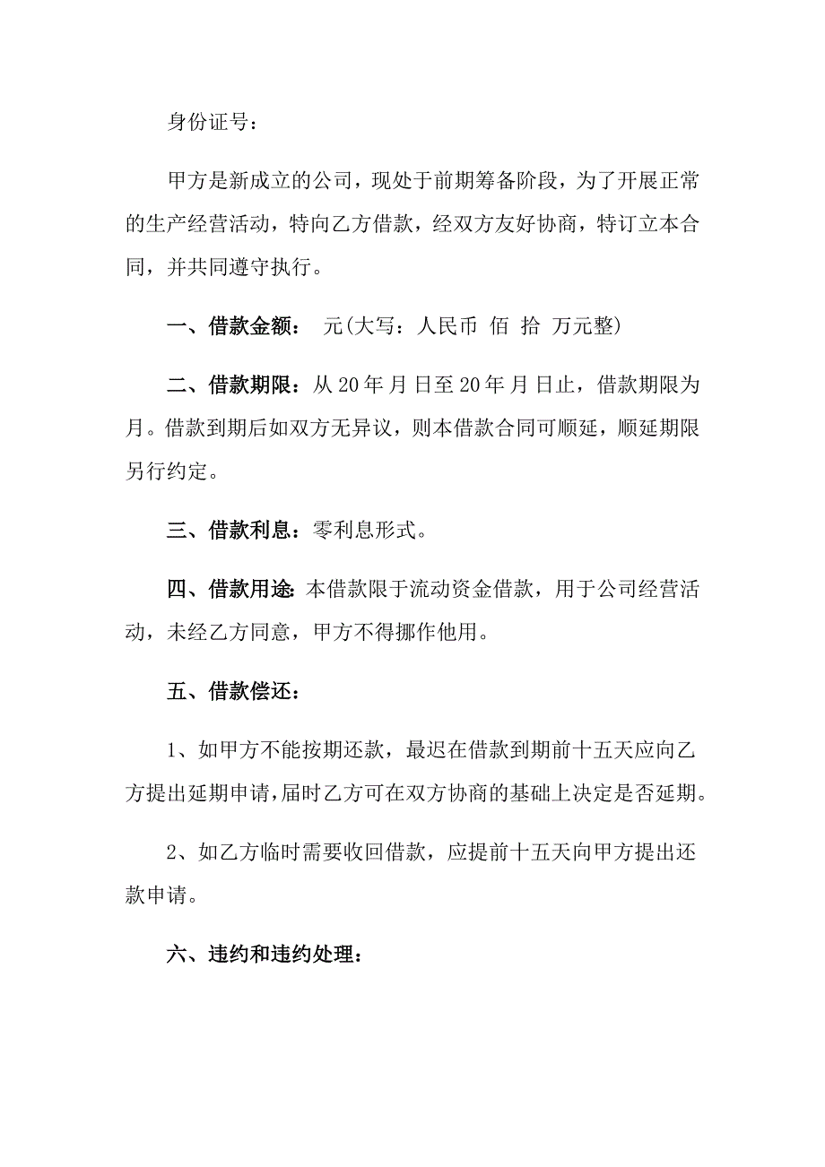 借款融资居间合同_第4页