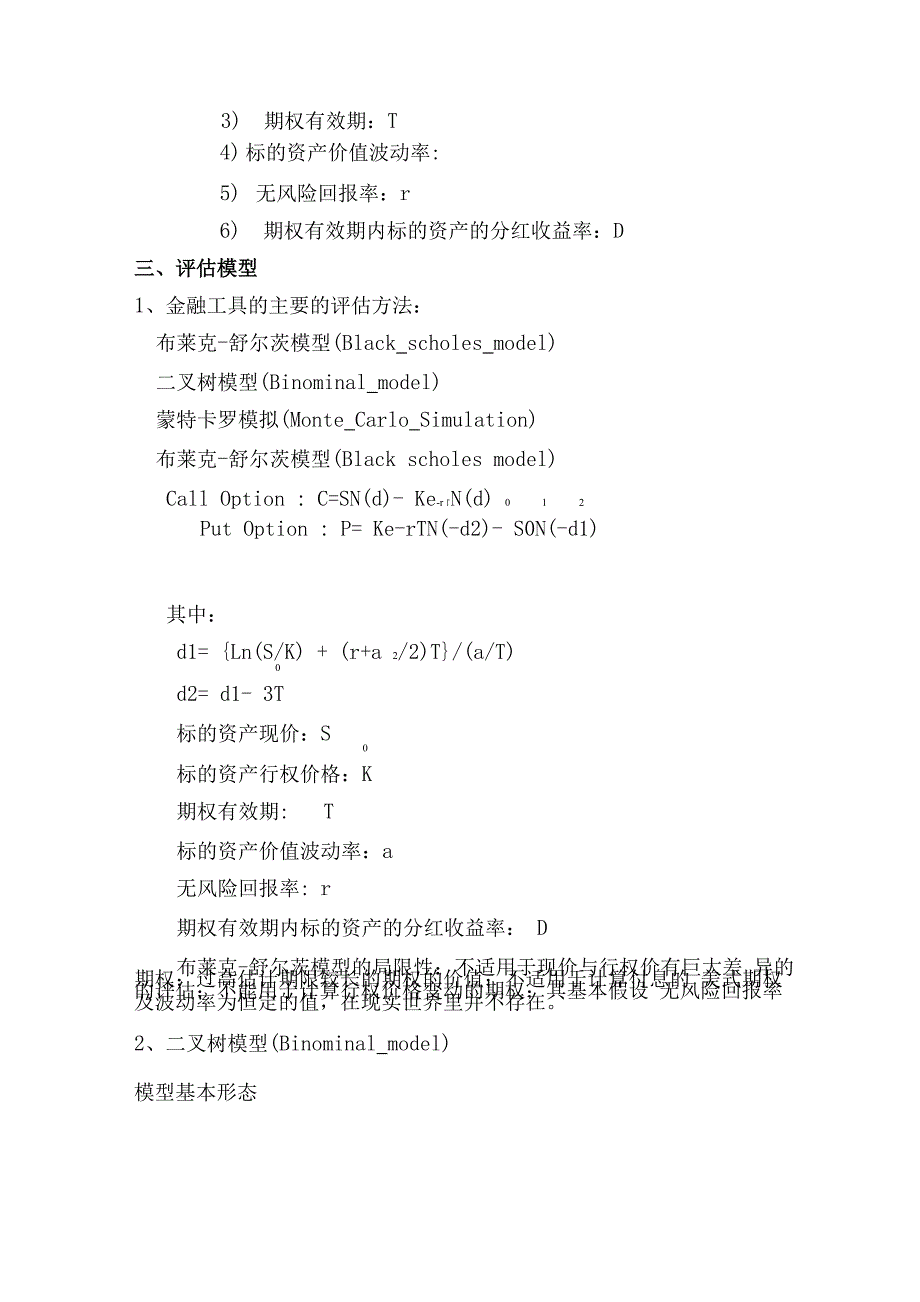 金融工具评估_第3页