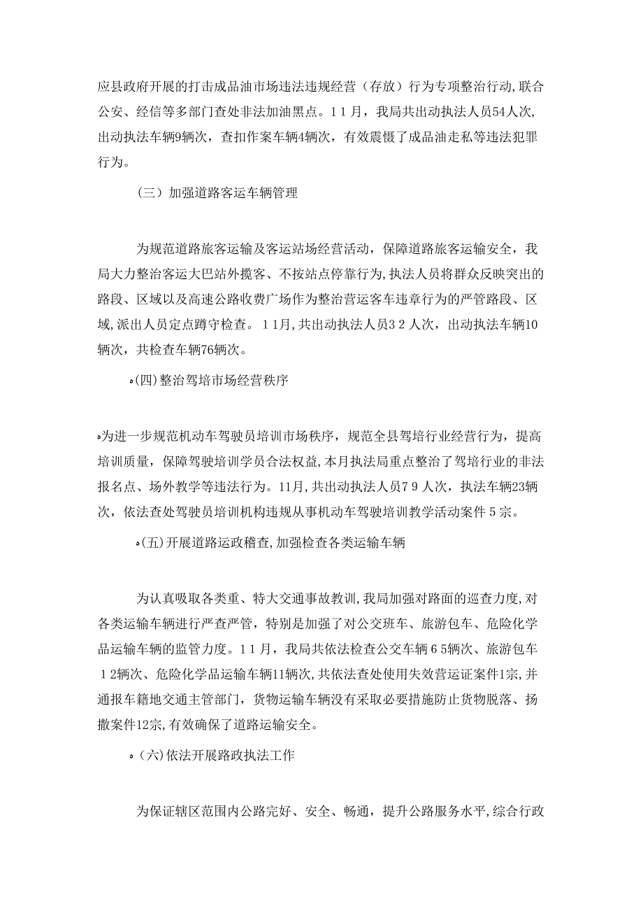 交通运输局综合行政执法局11月工作总结_第2页