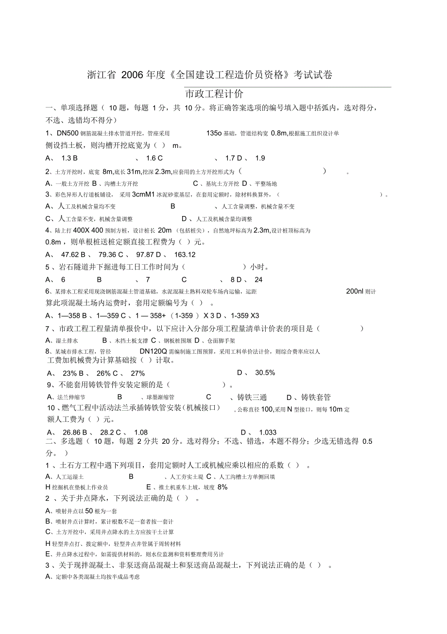 全国建设工程造价员资格考试题(doc27页)(正式版)_第1页