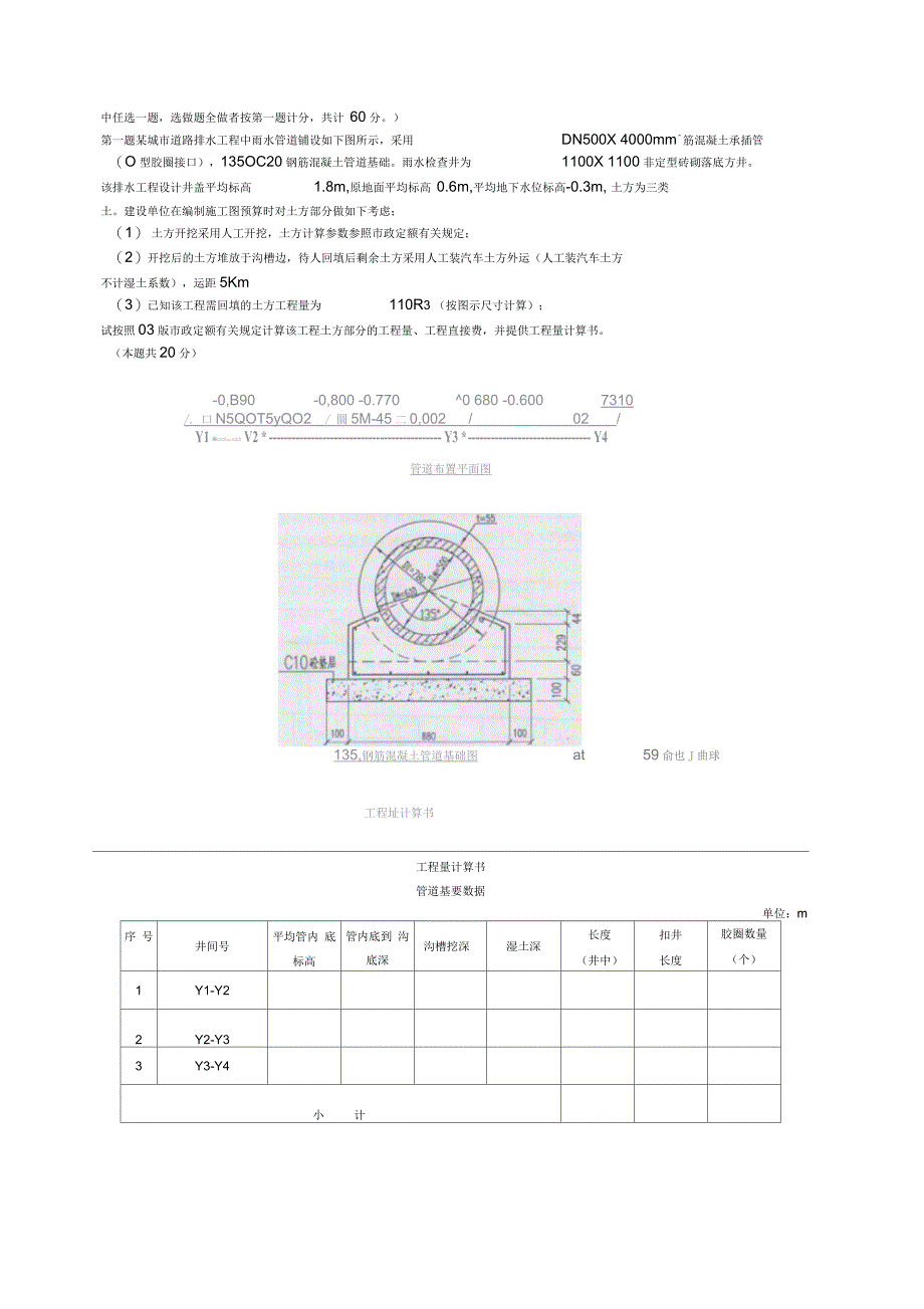 全国建设工程造价员资格考试题(doc27页)(正式版)_第4页