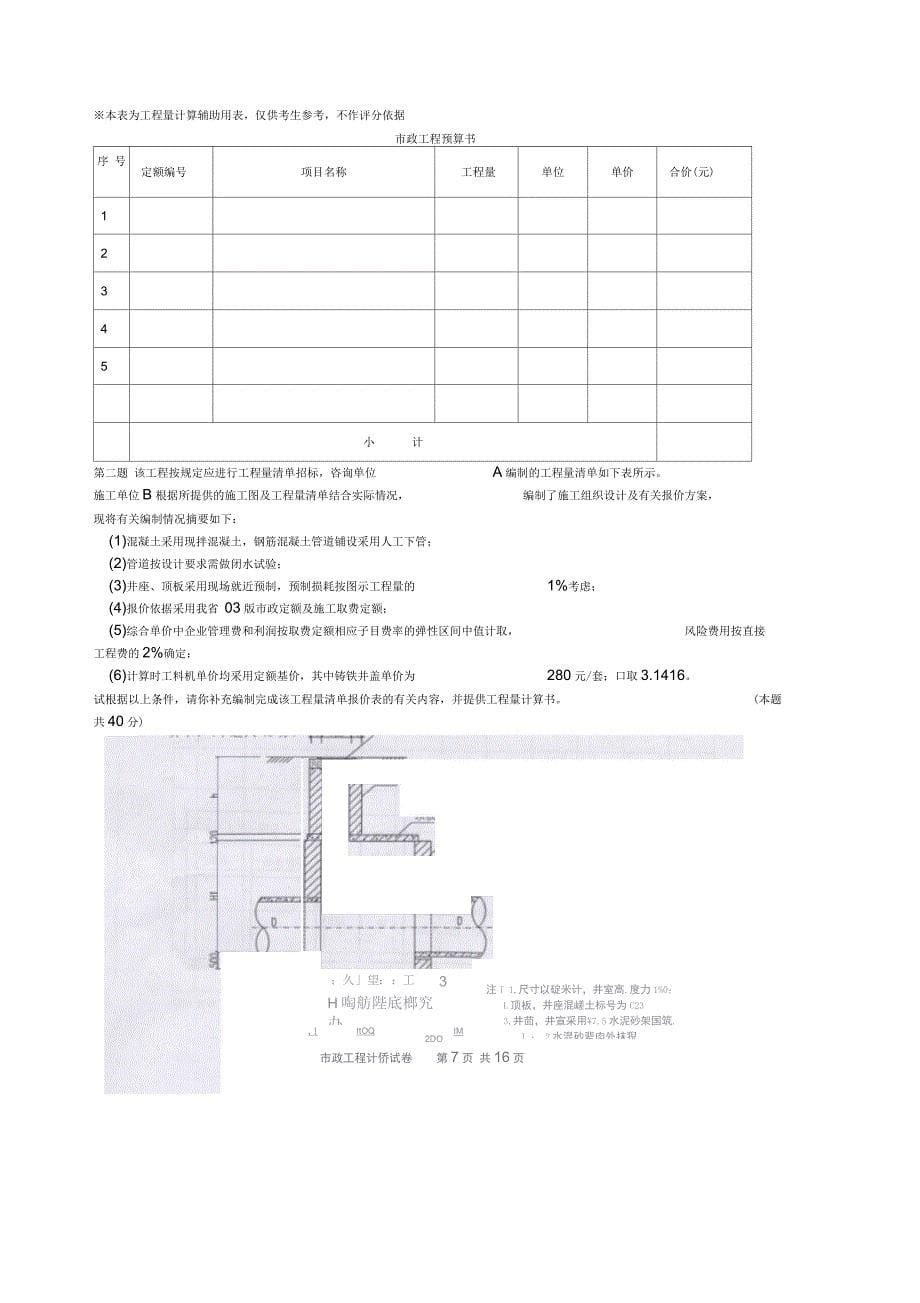 全国建设工程造价员资格考试题(doc27页)(正式版)_第5页