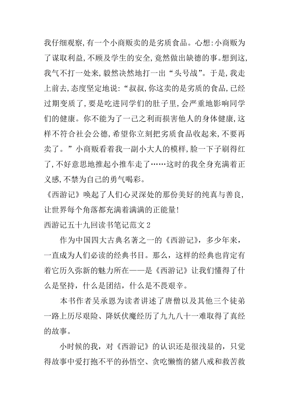 西游记五十九回读书笔记范文7篇(《西游记》第五十九回读后感)_第2页