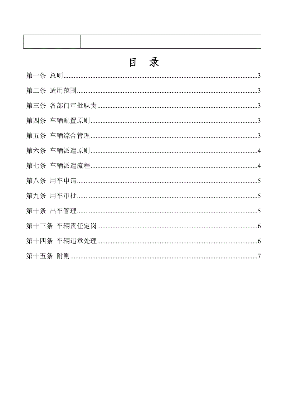 行政部发--车辆管理制度.doc_第2页