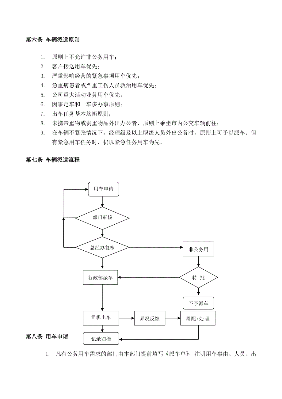 行政部发--车辆管理制度.doc_第4页