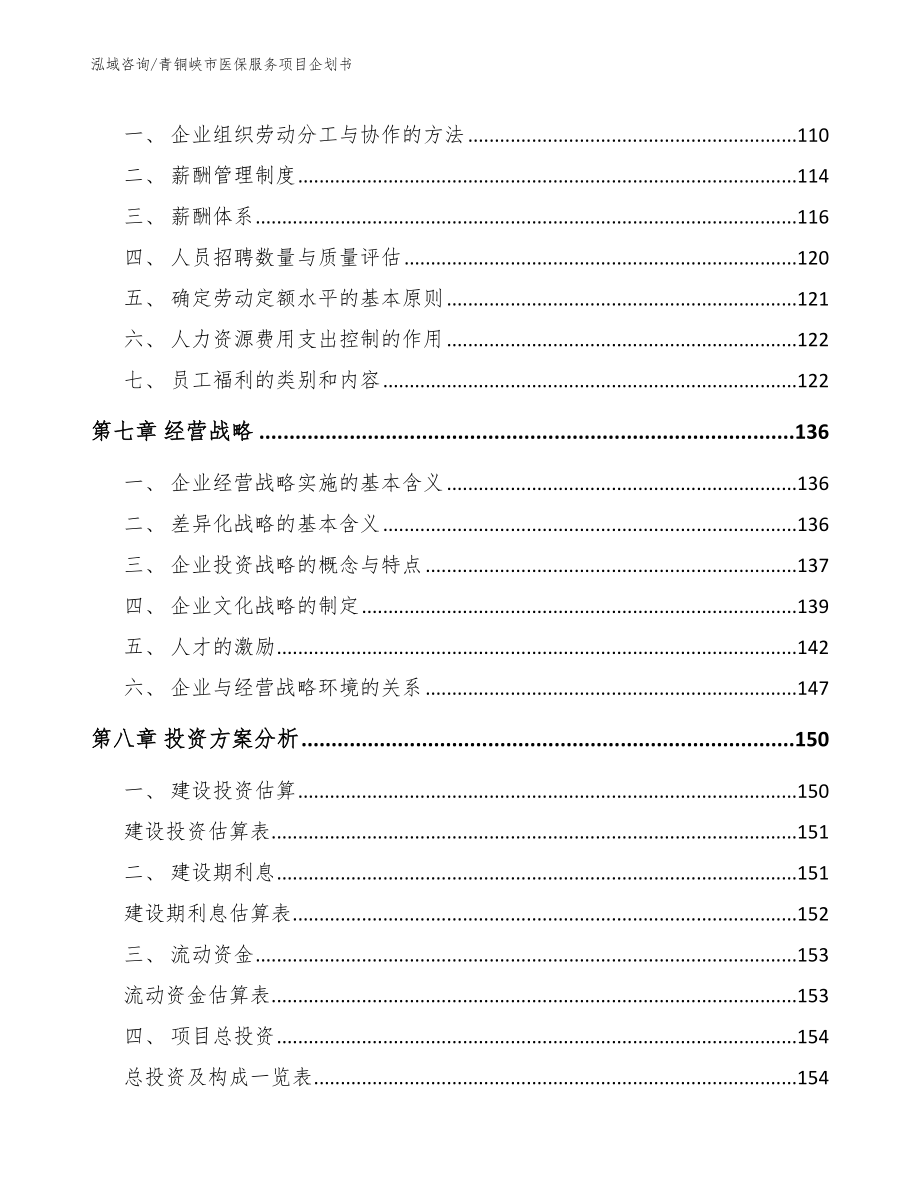 青铜峡市医保服务项目企划书_第4页