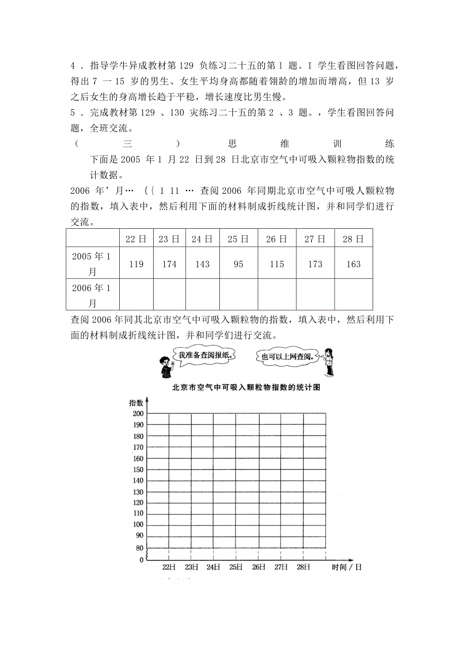 六、统计　复式折线统计图_第2页