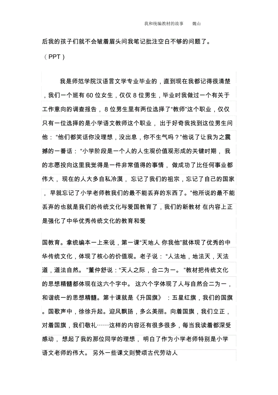 我和统编教材的故事魏山_第3页