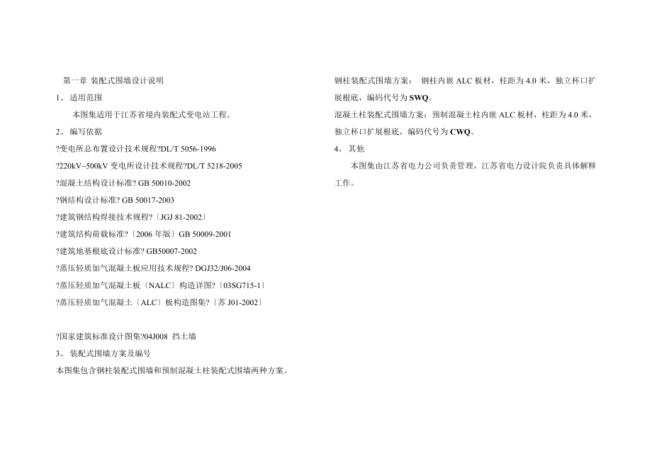 江苏省变电站装配式围墙通用设计图集_第3页