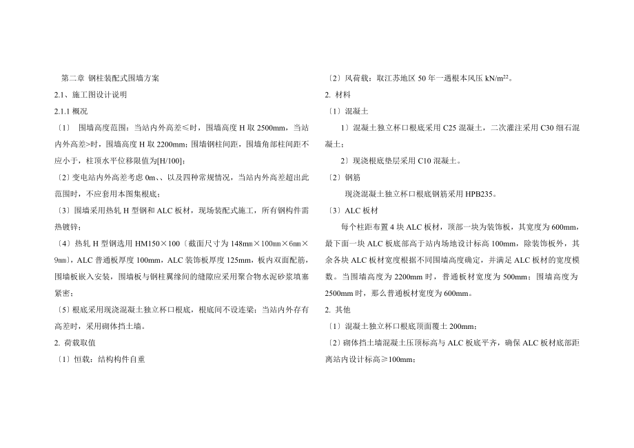 江苏省变电站装配式围墙通用设计图集_第4页