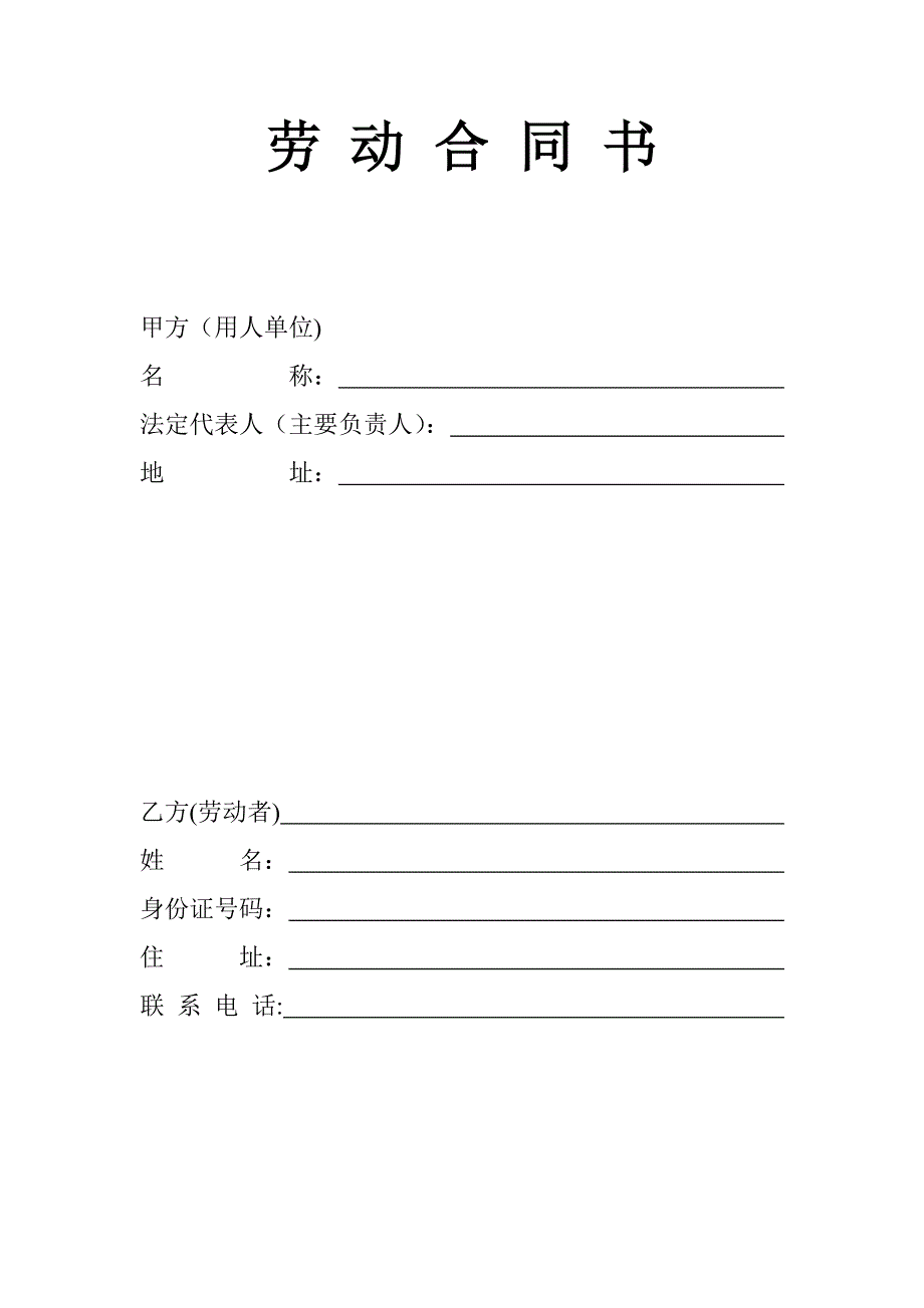 劳务公司合同范本(通用)_第1页