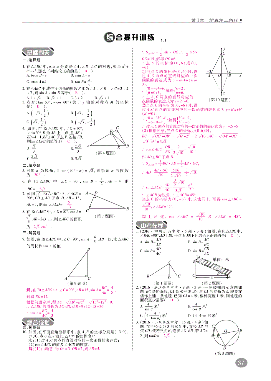 2018年九年级数学下册第1章直角三角形1.1锐角三角函数练习A本pdf新版浙教版_第2页