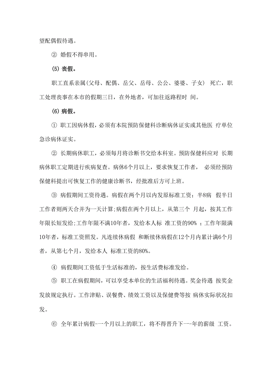 医院假期及请销假制度_第3页