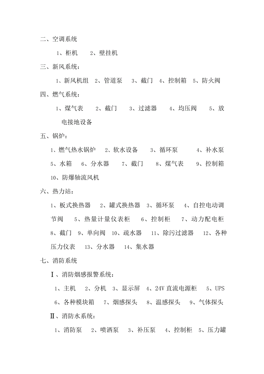 设施设备清单.doc_第2页