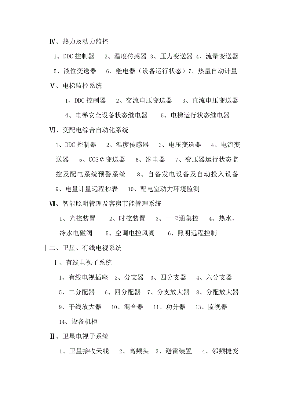 设施设备清单.doc_第5页