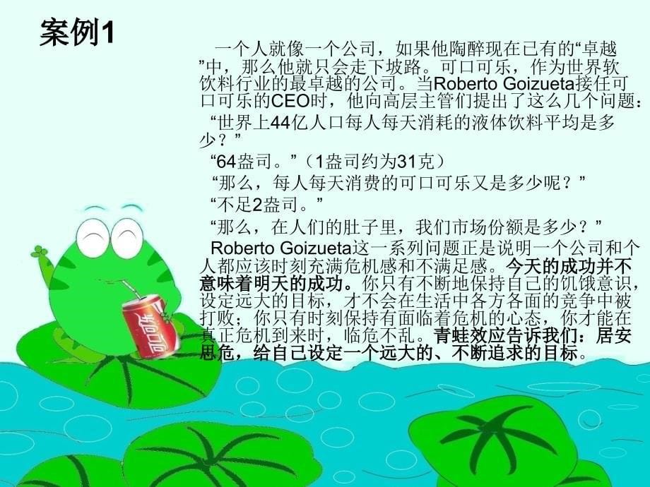 《青蛙效应介绍》PPT课件.ppt_第5页