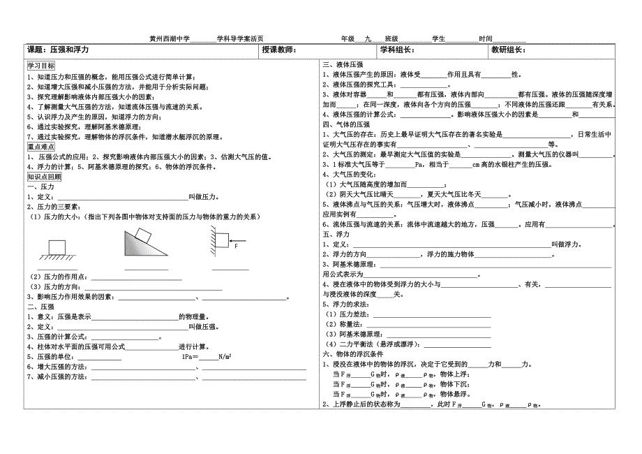 压强和浮力复习.doc