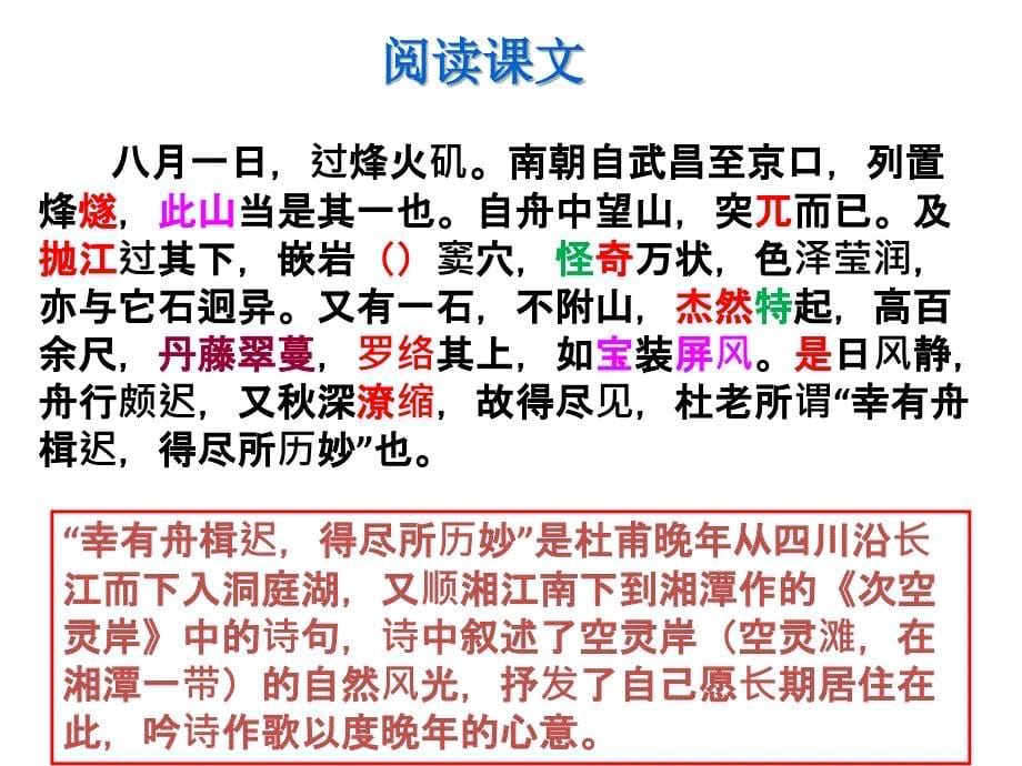 《过小孤山大孤山》pptx课件(3)完美版教学资料_第5页