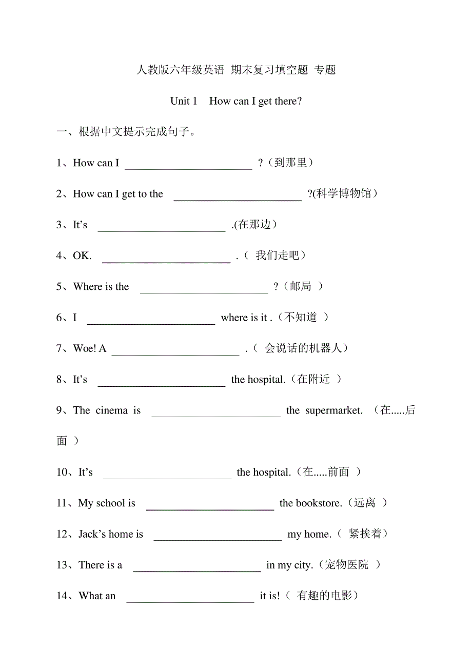 六年级上册英语专题练习-填空题人教pep(含答案)_第1页