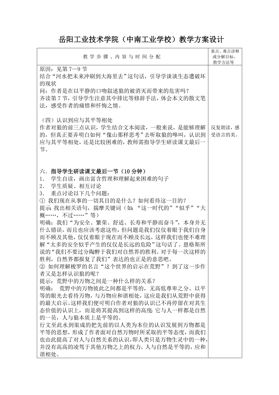 像山那样思考教案_第4页