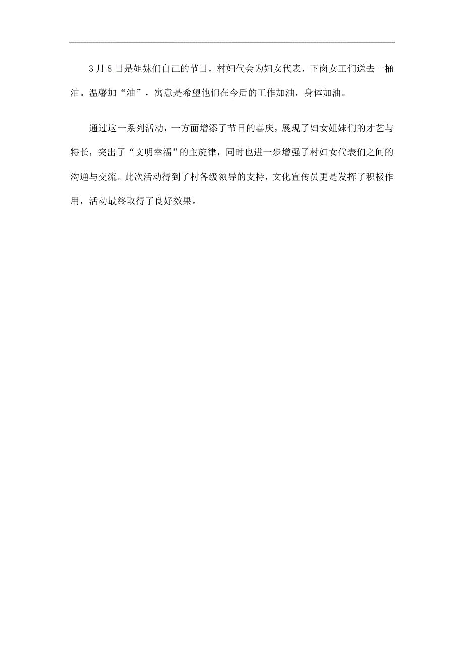 农村妇代会三八妇女节活动总结精选_第4页