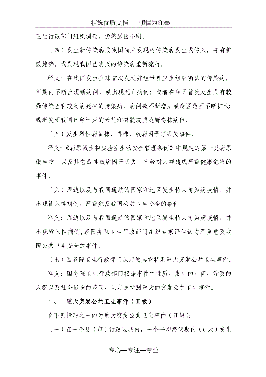 预案分级释义_第2页