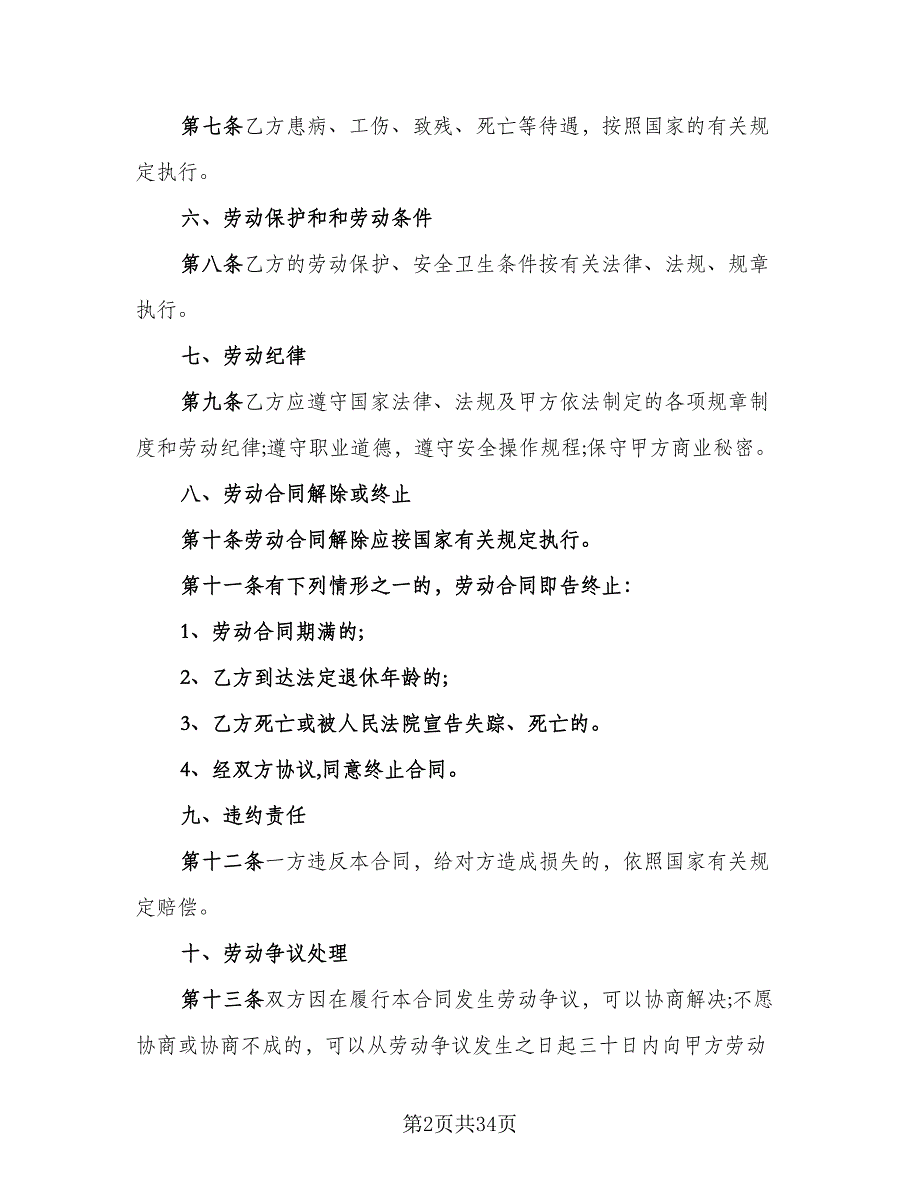 简易劳动合同书示范文本（八篇）.doc_第2页