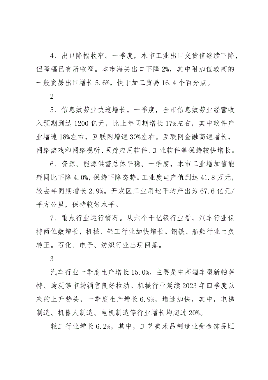 2023年当前烟草行业经济运行情况和做好下半年重点工作的意见新编.docx_第2页