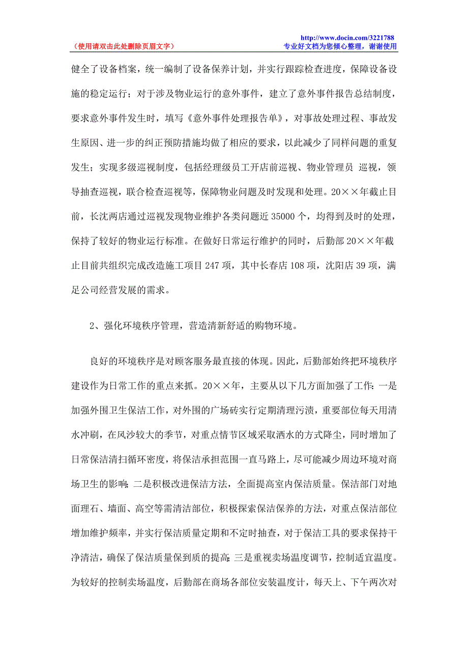 集团后勤管理工作总结及工作计划.doc_第4页