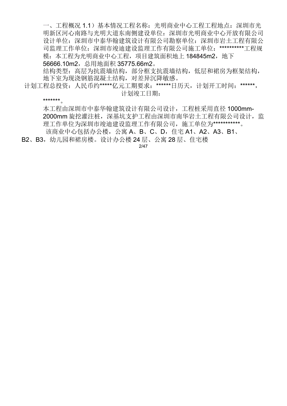 光明商业中心深基坑支护工程监理细则_第3页