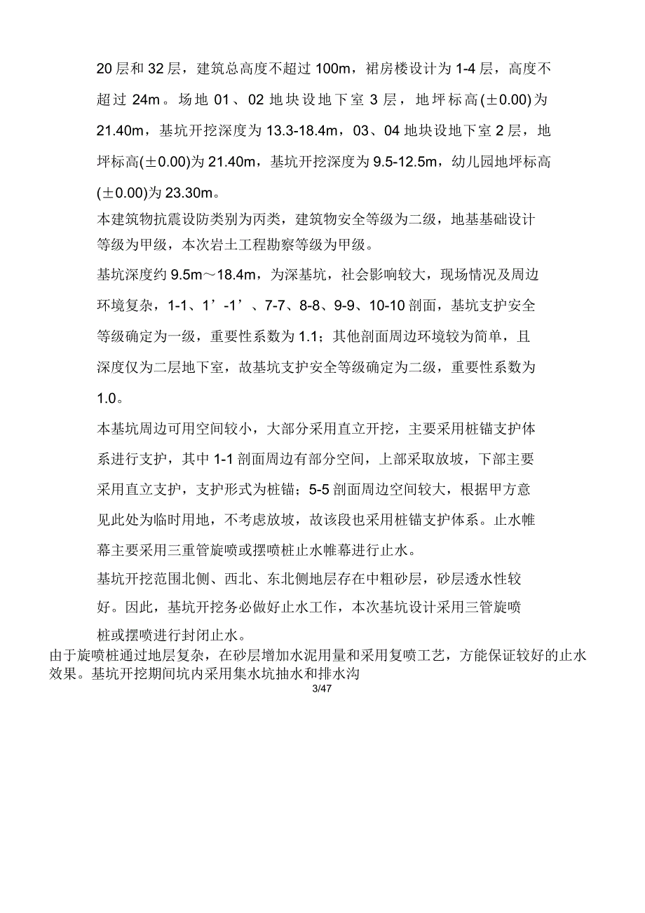 光明商业中心深基坑支护工程监理细则_第4页