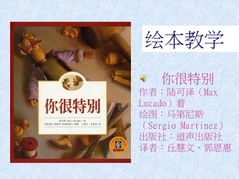 You are special 绘本教学_第1页