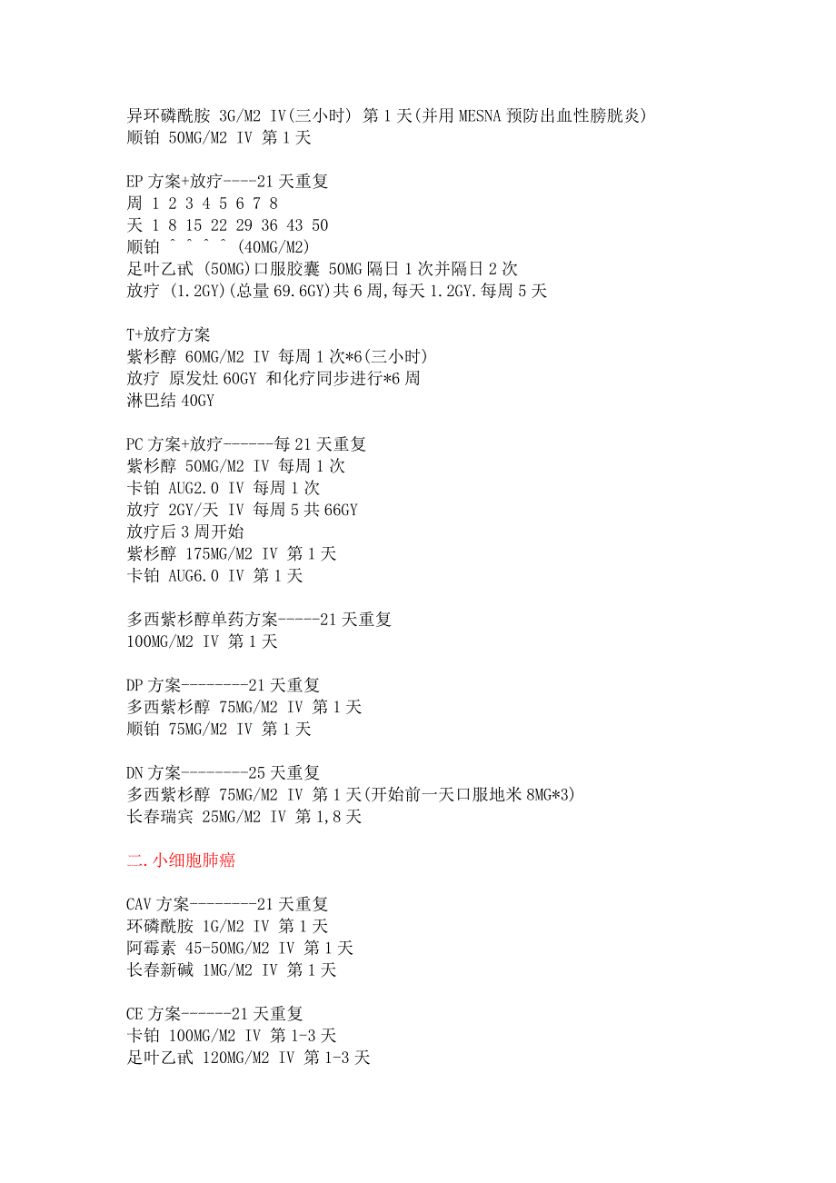 常见化疗方案.doc_第2页