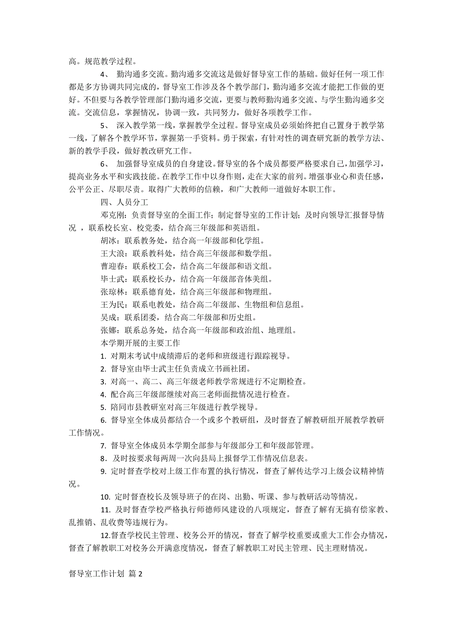 督导室工作计划_第2页