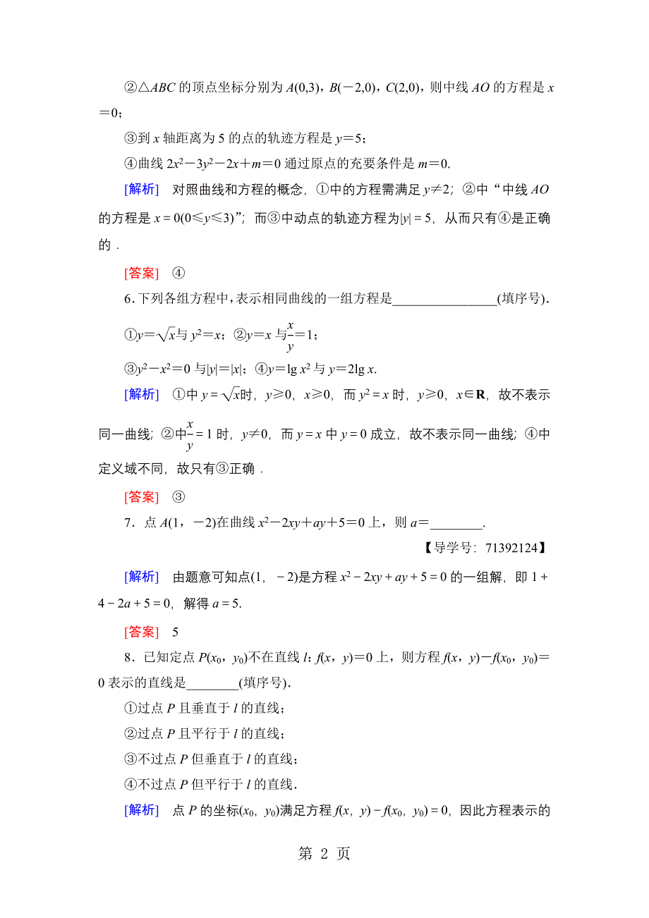 2023年课时分层作业曲线与方程.doc_第2页