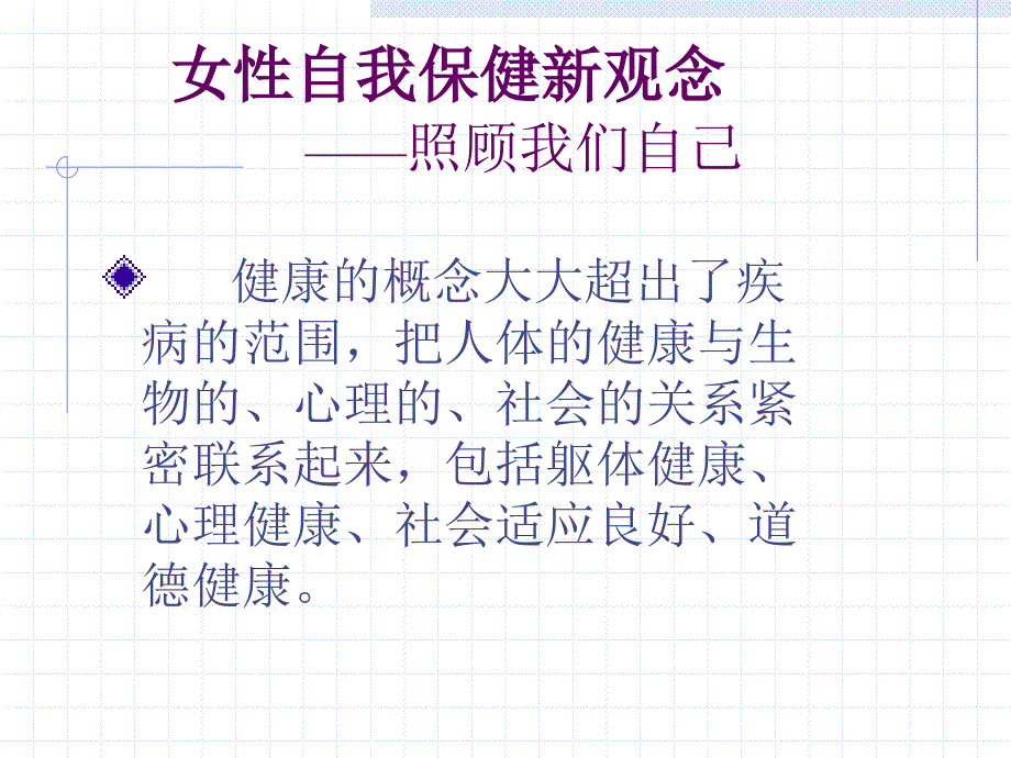 女性自我保健新观念照顾我们自己_第4页