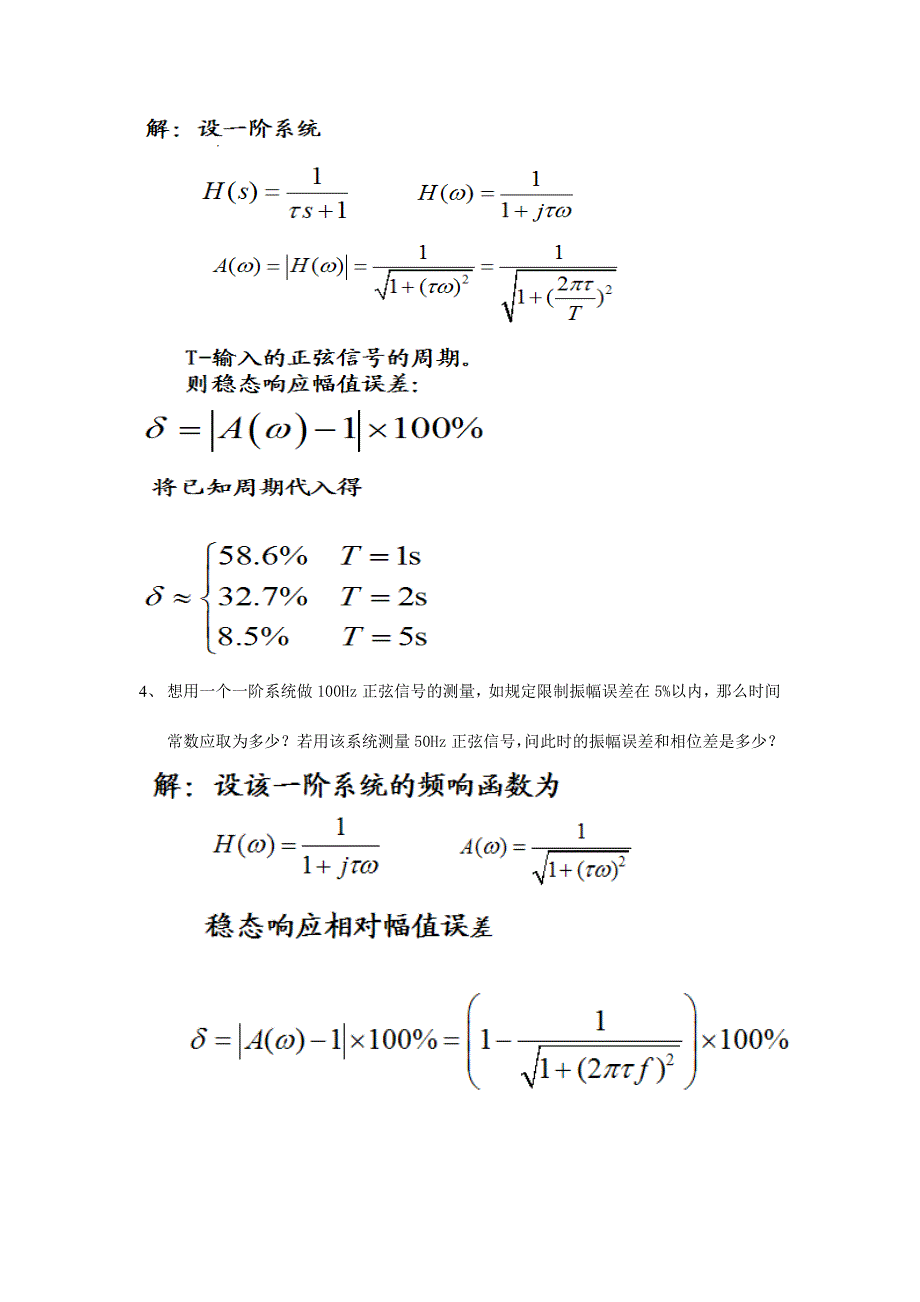 传感器与测试技术复习题及答案.doc_第2页