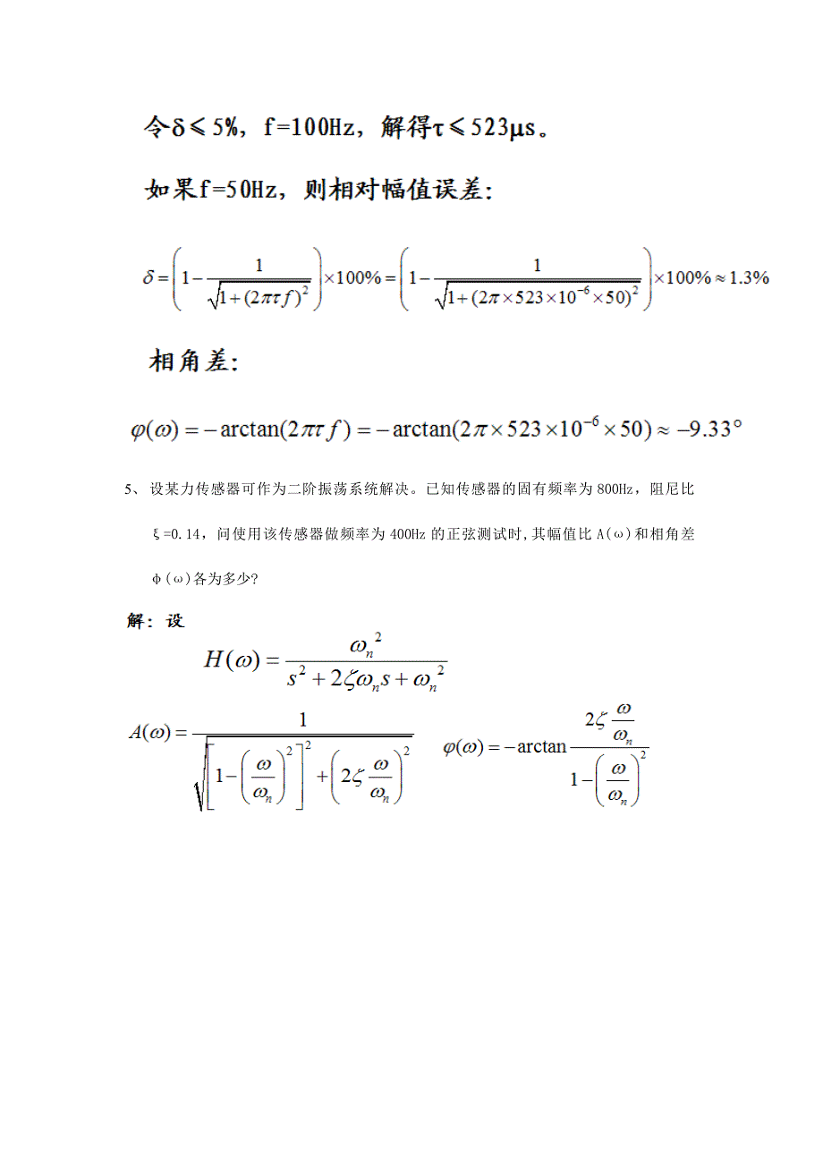 传感器与测试技术复习题及答案.doc_第3页