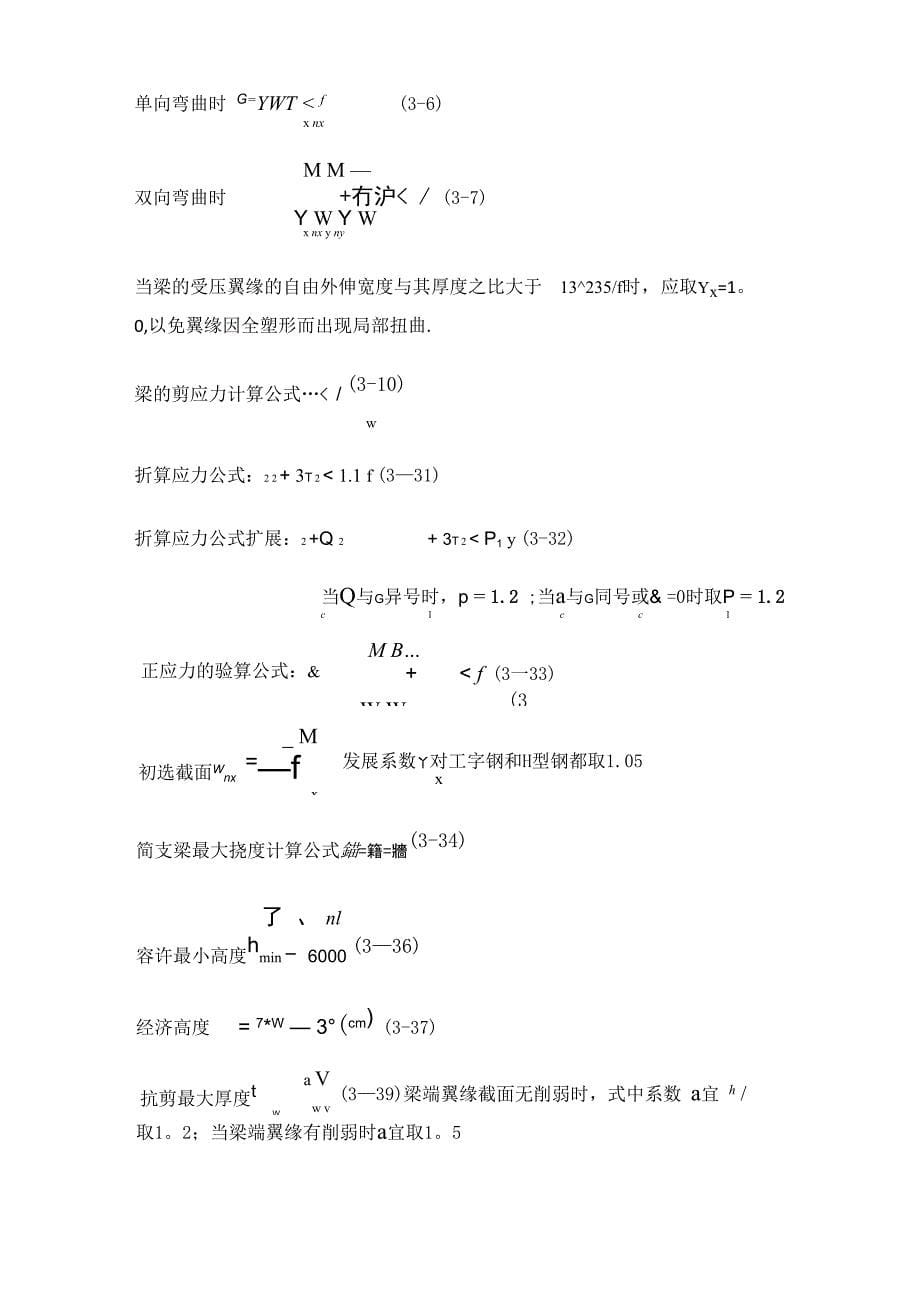 钢结构课程总结报告_第5页