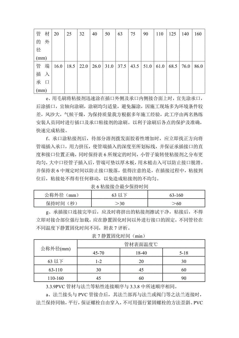 VC管泄水阀井埋地水池施工组织设计整理_第5页