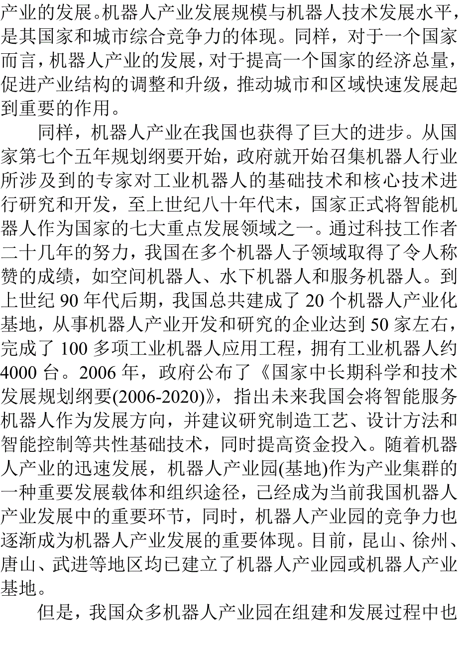 上海机器人产业园发展规划研究1_第2页