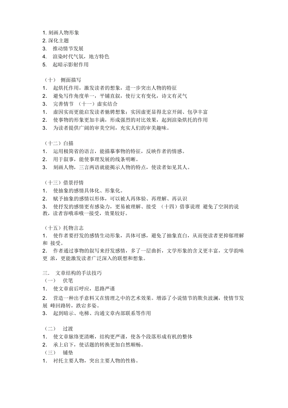 表达技巧作用总结)_第4页