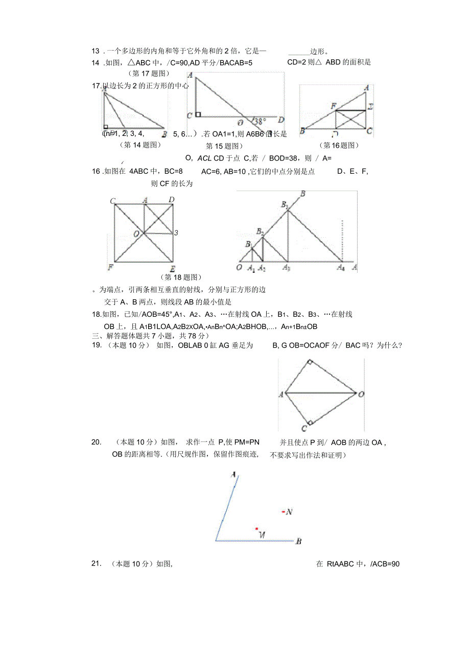 八年级数学第一次月考试AB卷_第2页