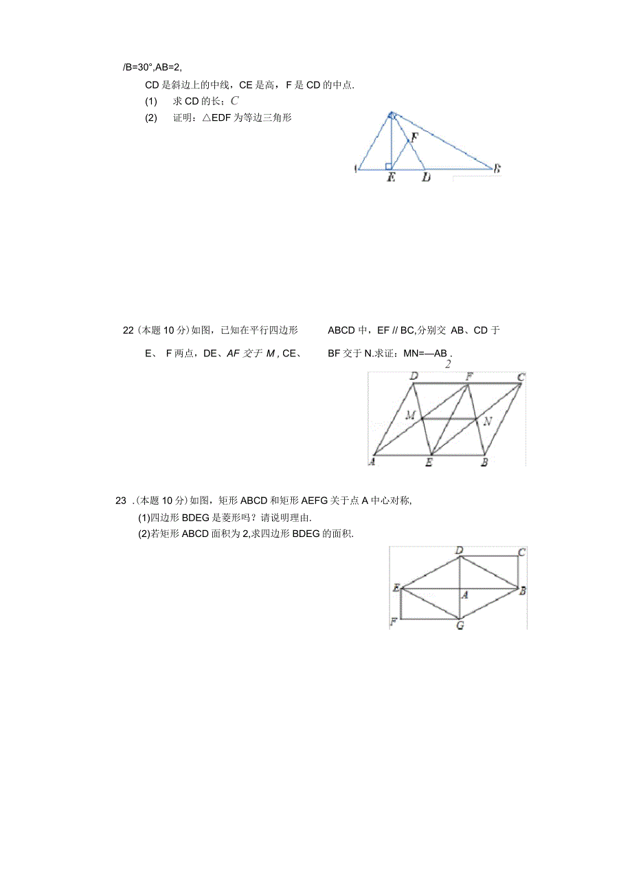 八年级数学第一次月考试AB卷_第3页