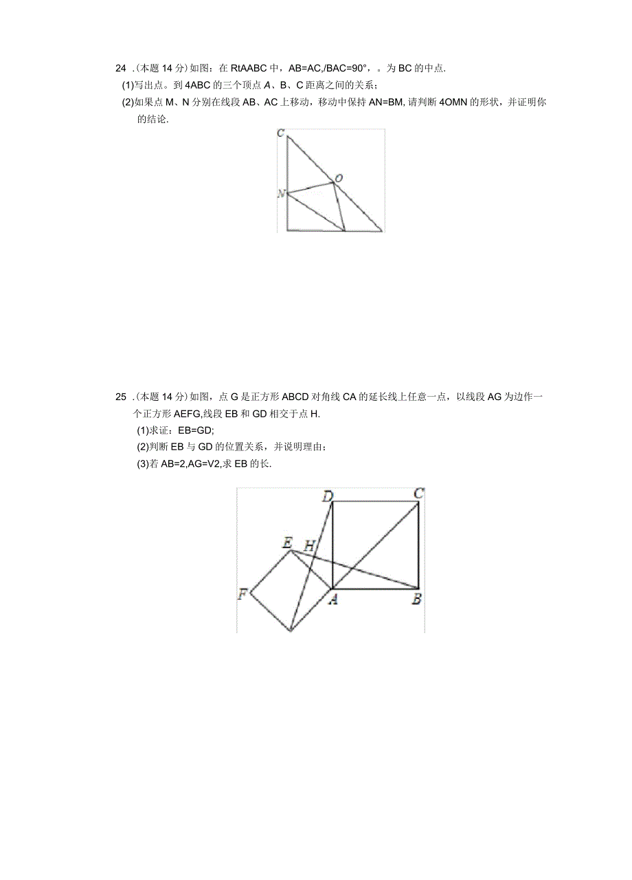 八年级数学第一次月考试AB卷_第4页